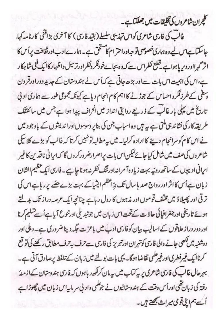 Ghalibs Persian Poetry An Old And Rare Book In Urdu - Indya