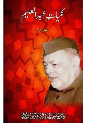 Kulliyateabdul Aleem Vol In Urdu