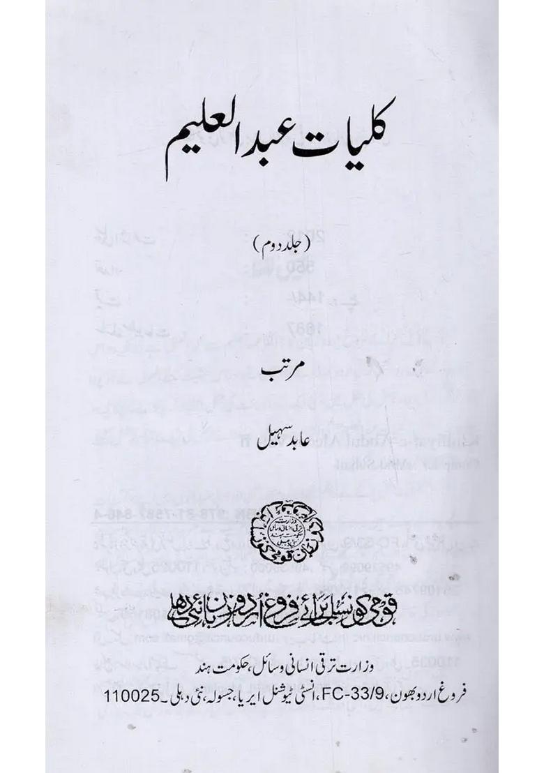 Kulliyateabdul Aleem Vol In Urdu - Indya