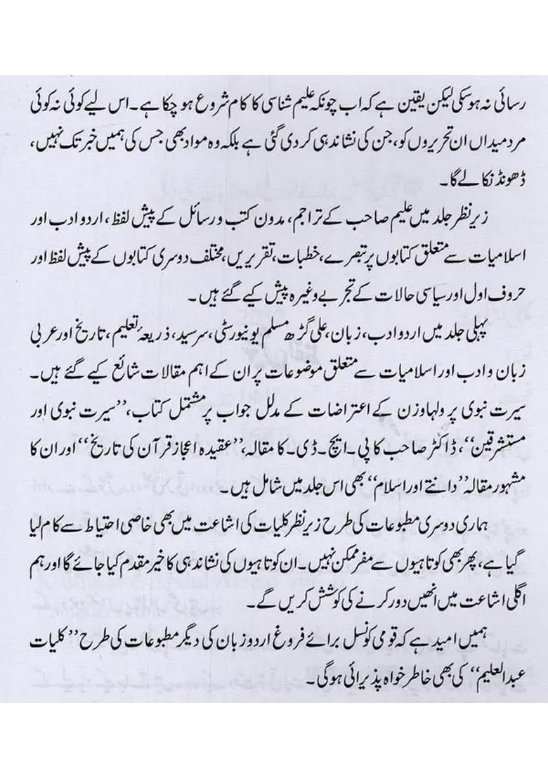 Kulliyateabdul Aleem Vol In Urdu - Indya