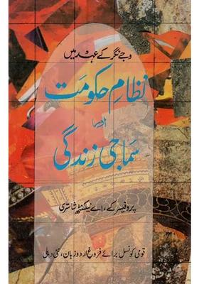 Vijay Nagar Key Ehed Mein Nizamehukumat Aur Samaji Zindagi In Urdu An Old And Rare Book