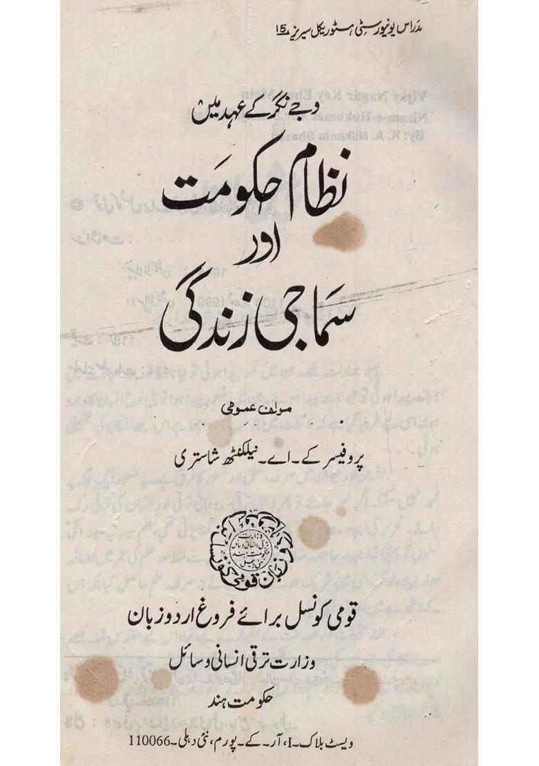 Vijay Nagar Key Ehed Mein Nizamehukumat Aur Samaji Zindagi In Urdu An Old And Rare Book - Indya