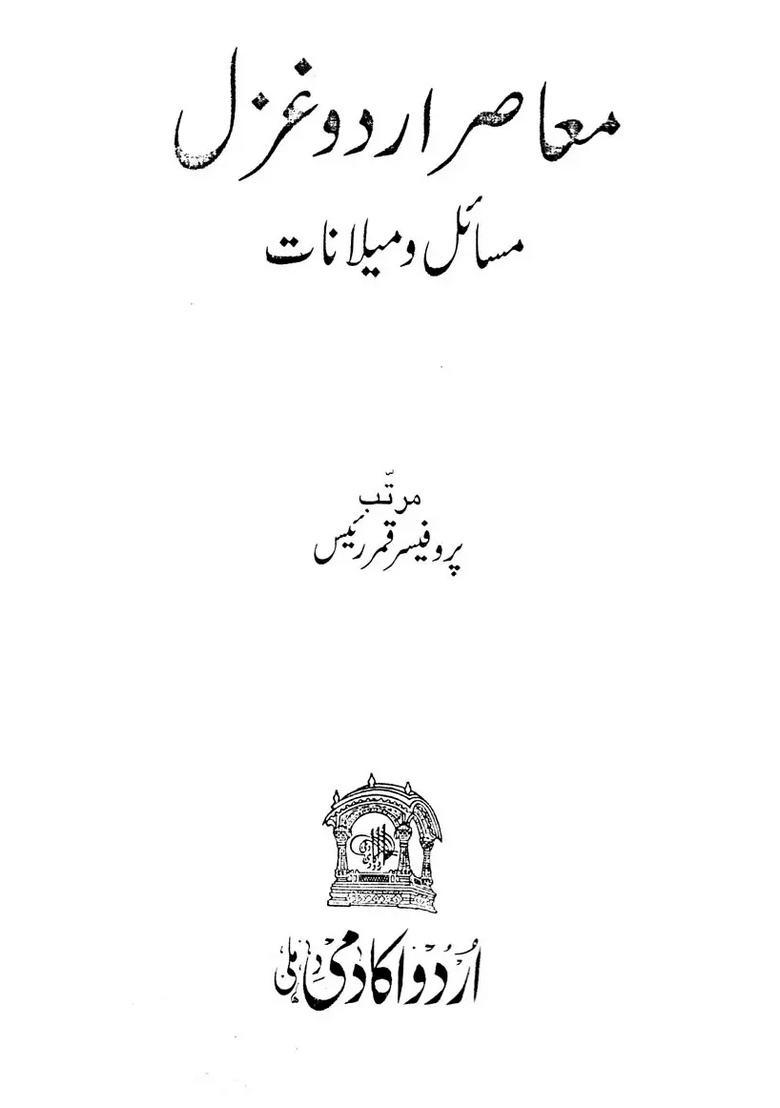 Muaasir Urdu Ghazal Masaailomailanat Urdu - Indya