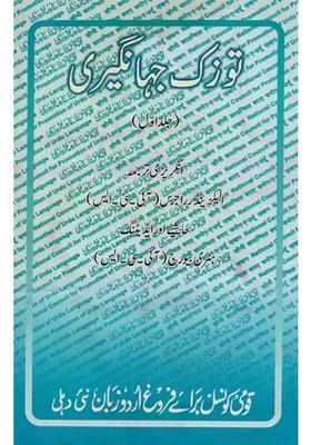 Tuzak Jahangeri Vol In Urdu