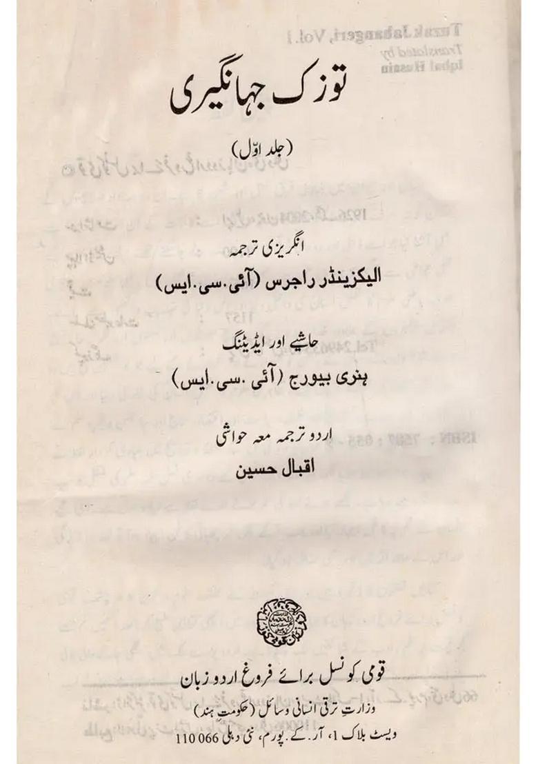 Tuzak Jahangeri Vol In Urdu - Indya