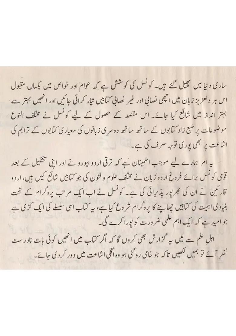 Tuzak Jahangeri Vol In Urdu - Indya