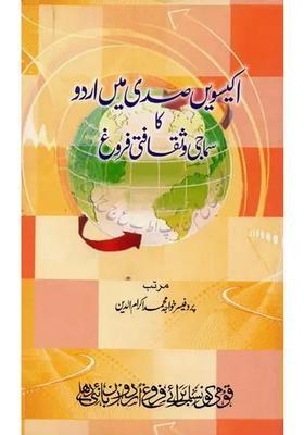Ekisween Sadi Mein Urdu Ka Samaji Va Saqafati Farogh In Urdu