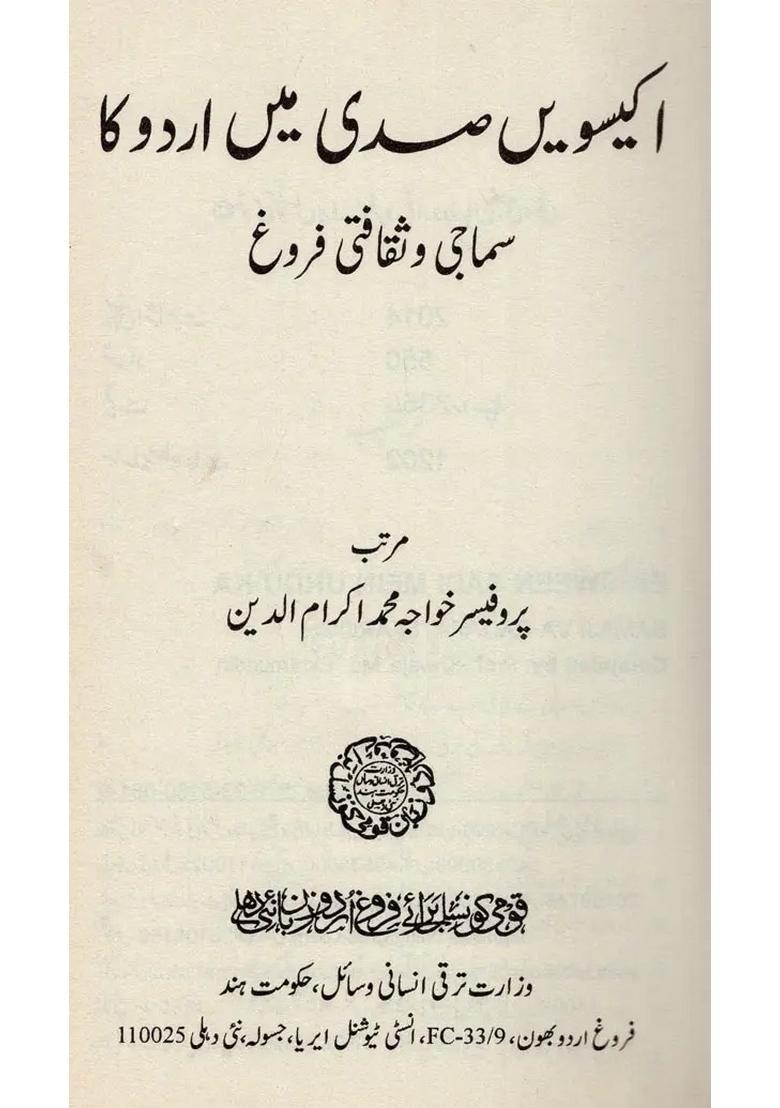 Ekisween Sadi Mein Urdu Ka Samaji Va Saqafati Farogh In Urdu - Indya