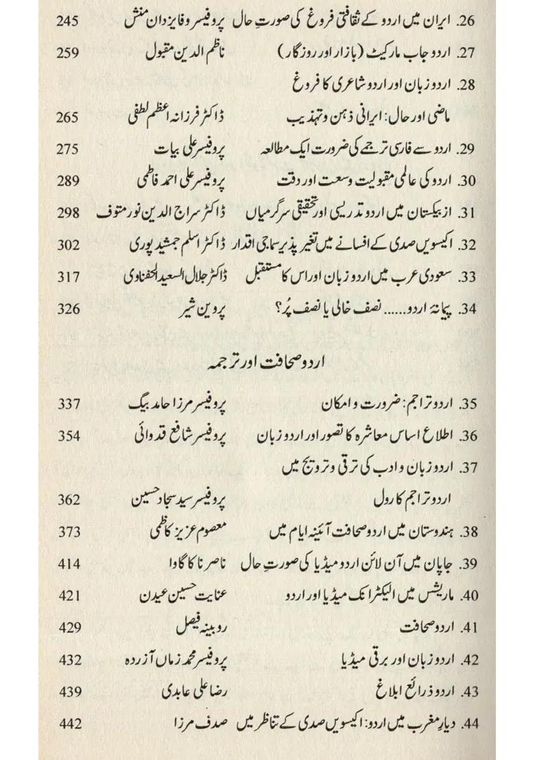 Ekisween Sadi Mein Urdu Ka Samaji Va Saqafati Farogh In Urdu - Indya