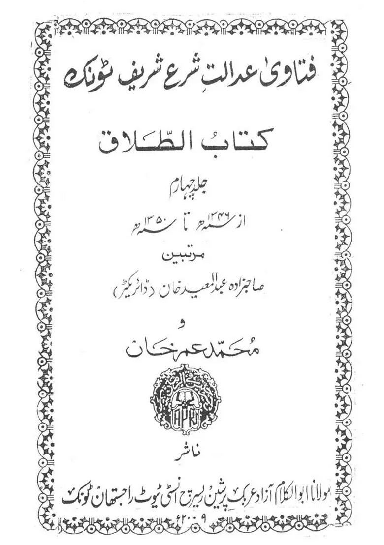 Fatawi Adalat Sharia Sharif Tonk Kitab Altalaq An Old And Rare Book - Indya