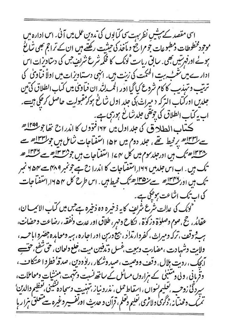 Fatawi Adalat Sharia Sharif Tonk Kitab Altalaq An Old And Rare Book - Indya