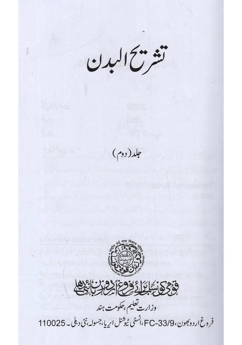 Tashreehul Badan Vol In Urdu - Indya