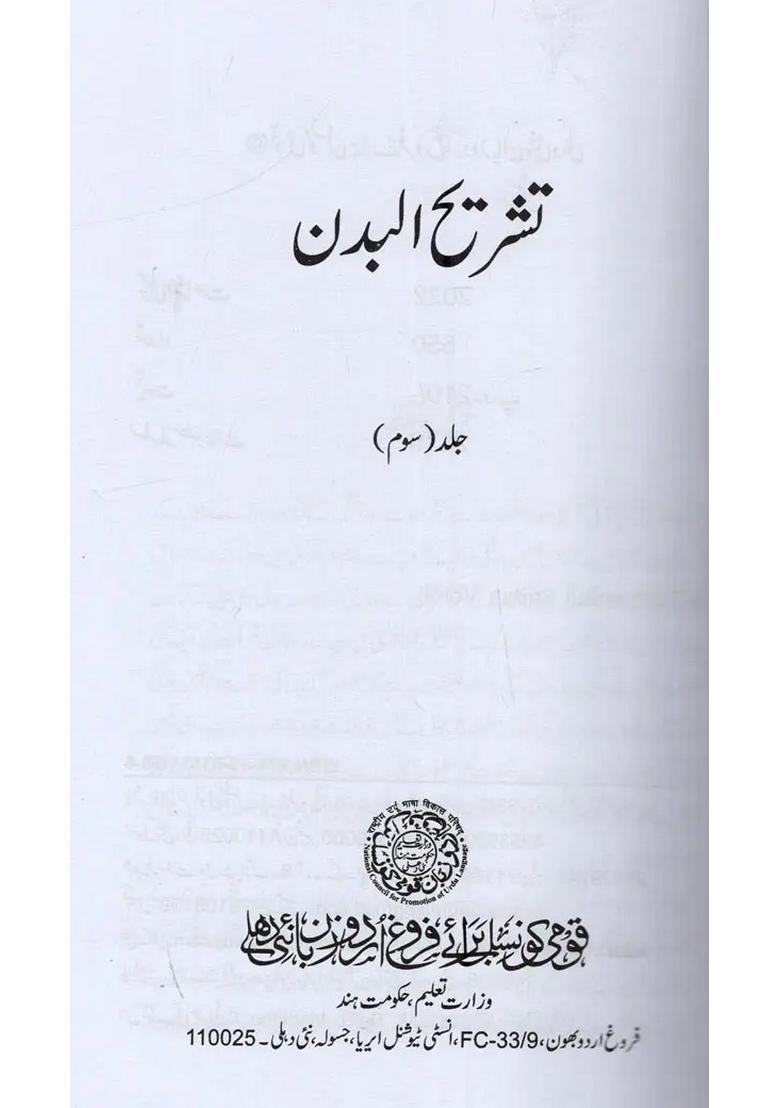 Tashreehul Badan Vol In Urdu - Indya