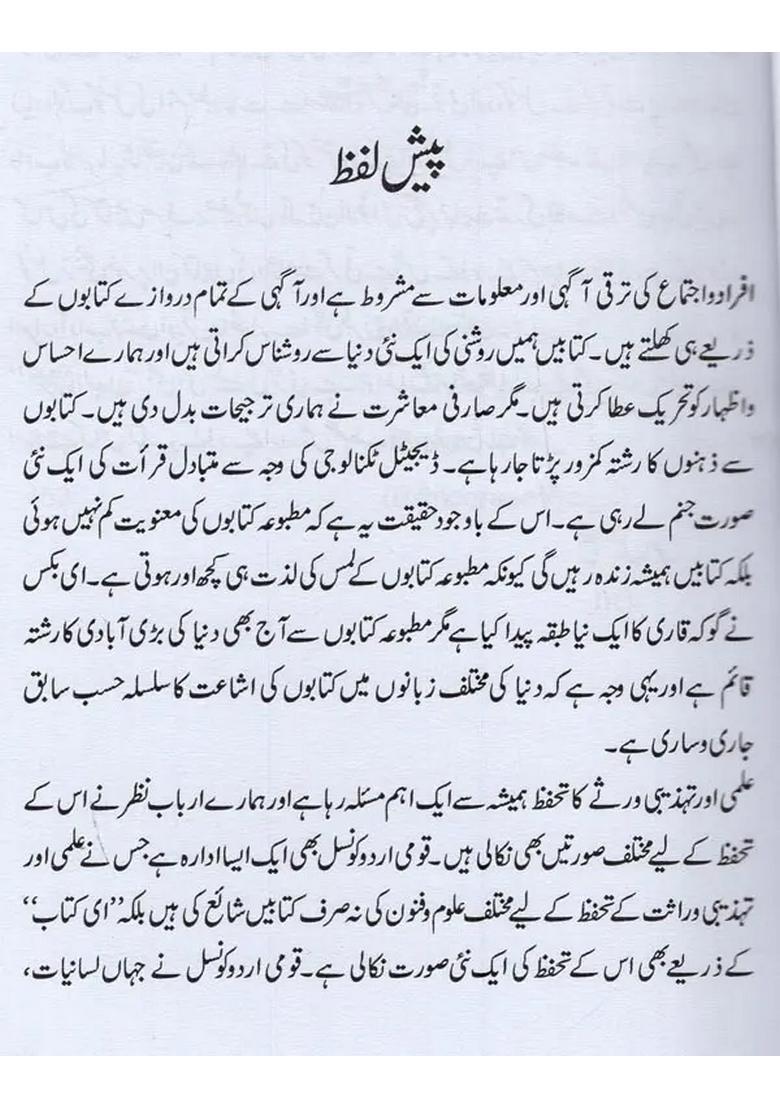 Tashreehul Badan Vol In Urdu - Indya