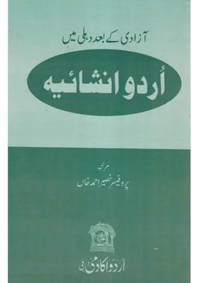 Azadi Ke Bad Dilli Mein Urdu Inshaiya Urdu