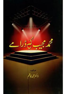 Mohammad Mujib Ke Dramay In Urdu
