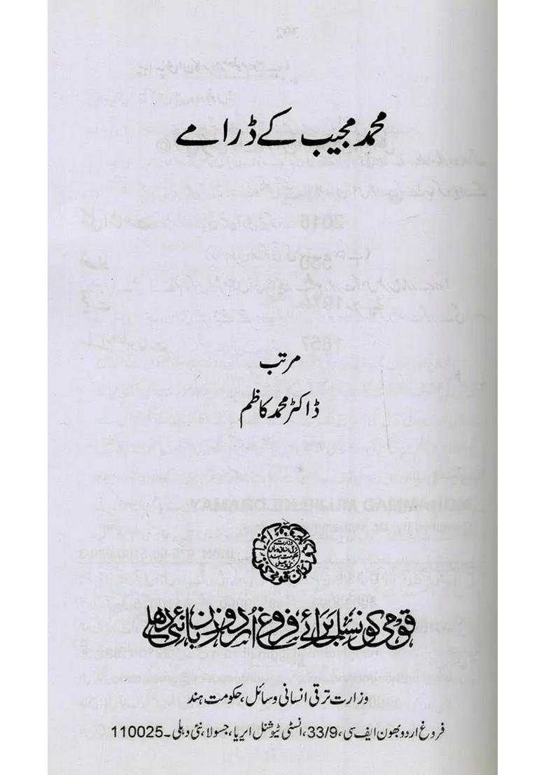 Mohammad Mujib Ke Dramay In Urdu - Indya