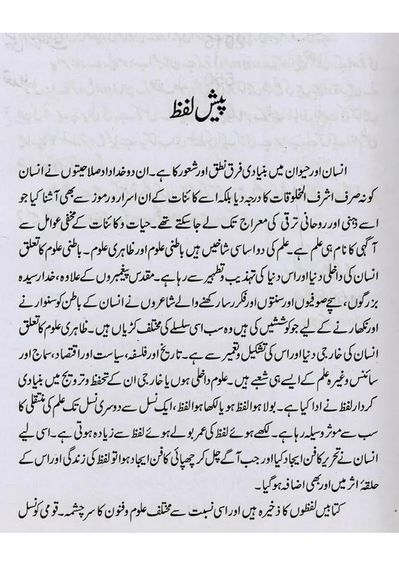 Mohammad Mujib Ke Dramay In Urdu - Indya