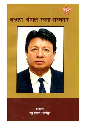 Lakshman Shrimal Rachna Sanchayan A Compilation Of Selected Works Of Eminent Nepali Writer Nepali