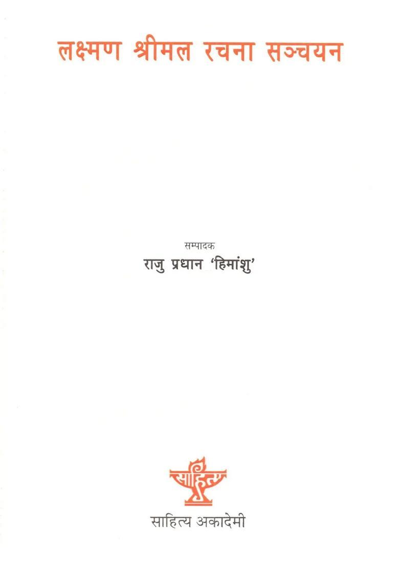 Lakshman Shrimal Rachna Sanchayan A Compilation Of Selected Works Of Eminent Nepali Writer Nepali - Indya