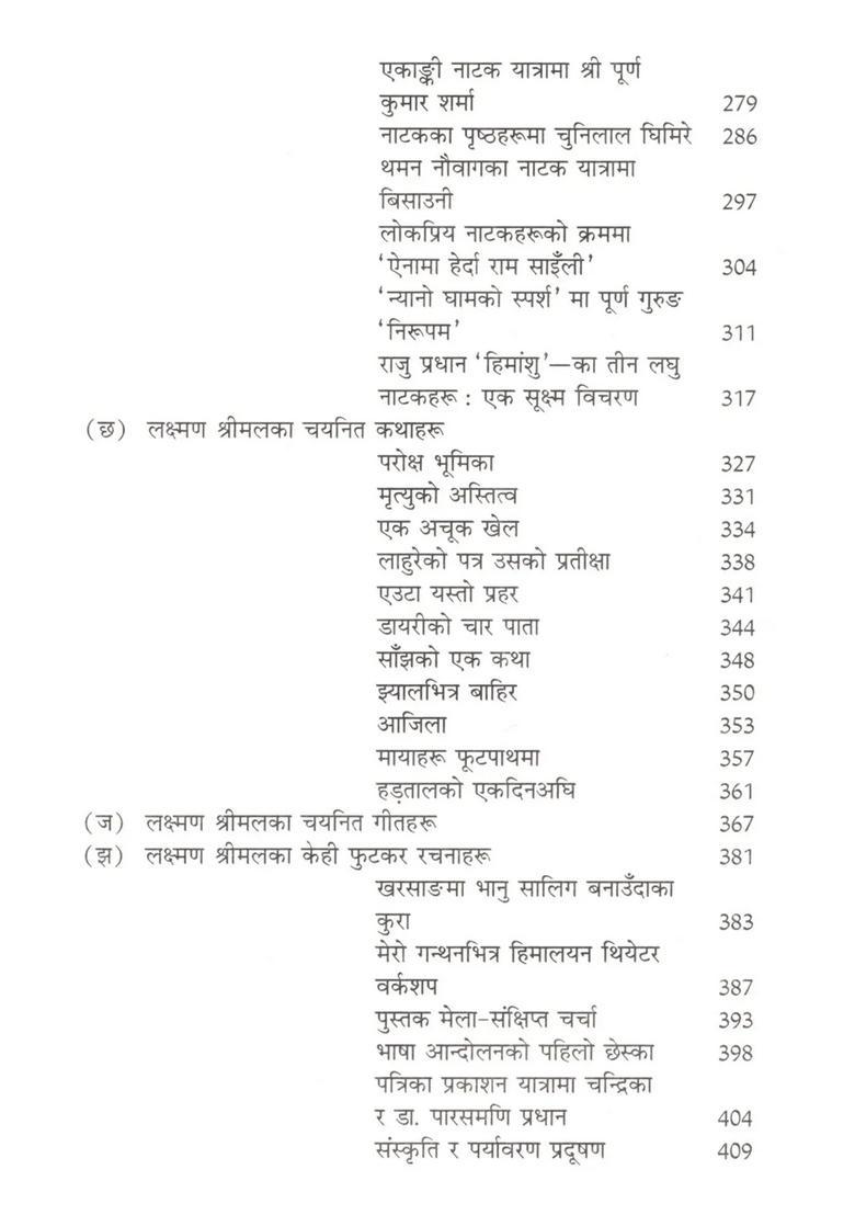 Lakshman Shrimal Rachna Sanchayan A Compilation Of Selected Works Of Eminent Nepali Writer Nepali - Indya