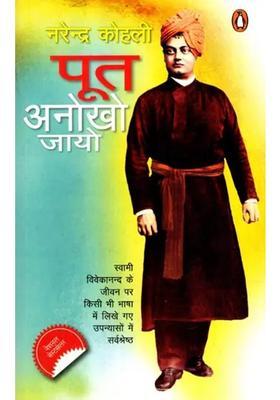 Poot Anokho Jayo The Revolutionary Epic Of Swami Vivekanandas Life