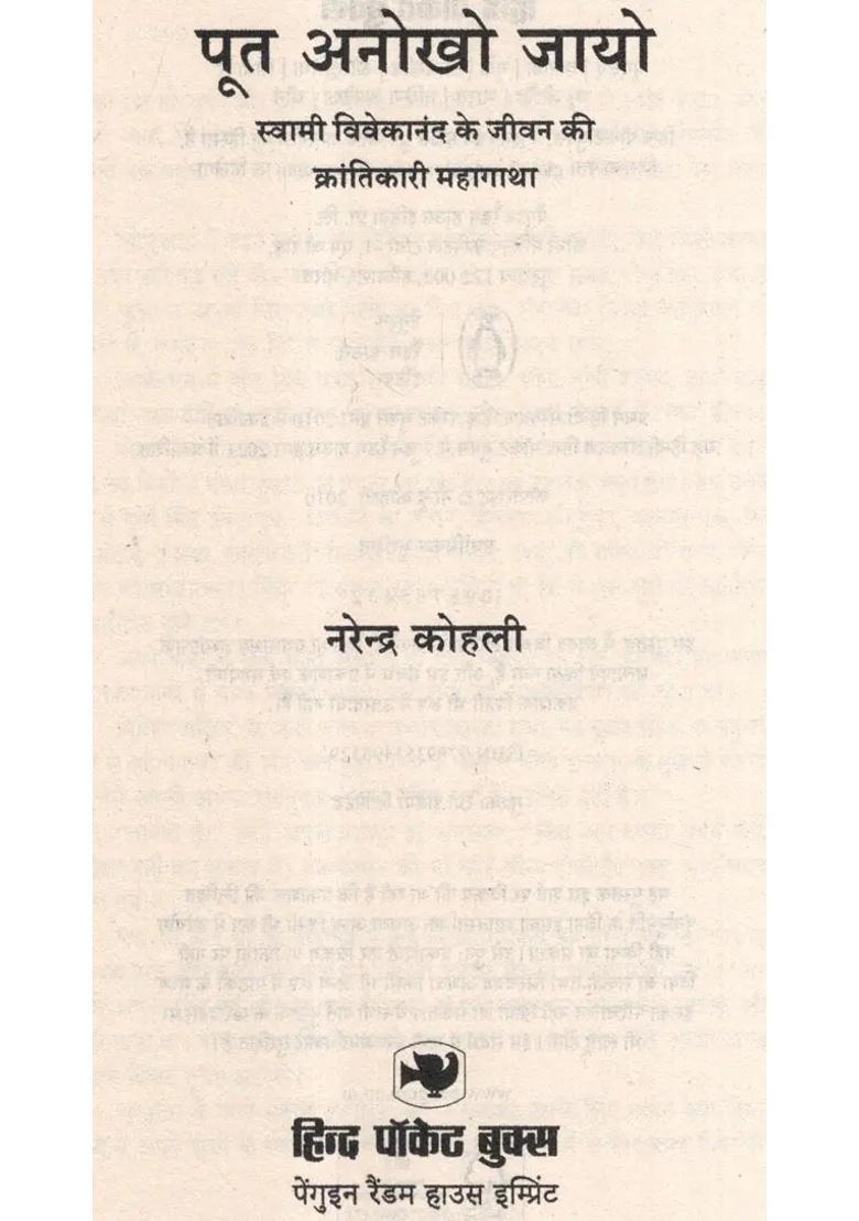 Poot Anokho Jayo The Revolutionary Epic Of Swami Vivekanandas Life - Indya