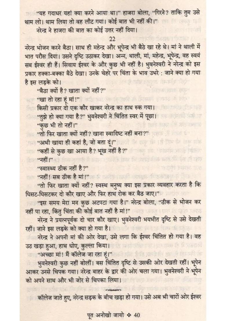 Poot Anokho Jayo The Revolutionary Epic Of Swami Vivekanandas Life - Indya