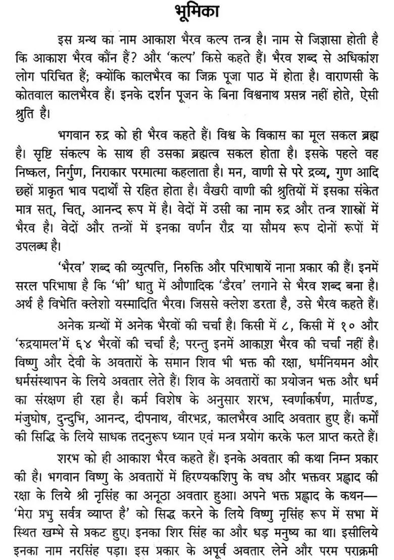 Akash Bhairav Tantram - Indya