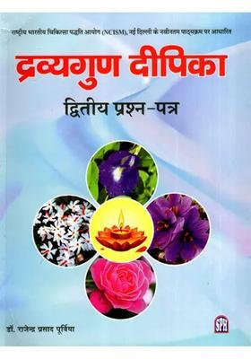 Dravyagun Deepika Dravyaname Gunjanana Based On Latest Syllabus Of National Commission For Indian System Of Medicine Ncism New Delhi Vol