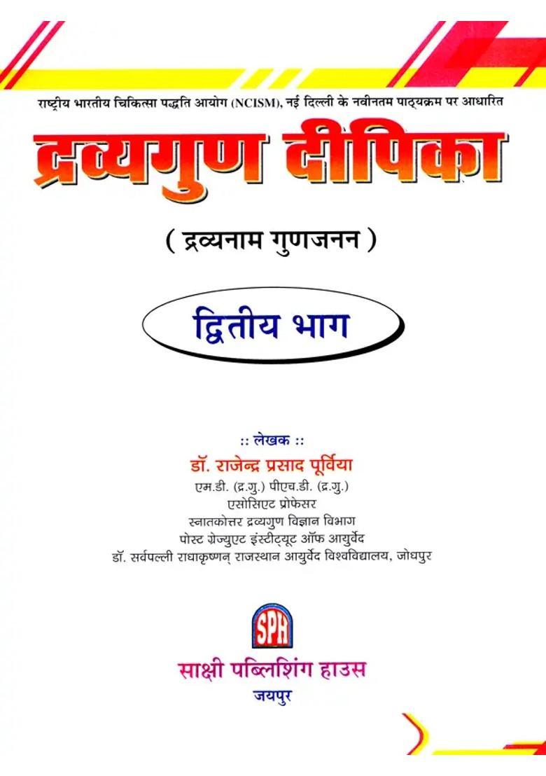 Dravyagun Deepika Dravyaname Gunjanana Based On Latest Syllabus Of National Commission For Indian System Of Medicine Ncism New Delhi Vol - Indya