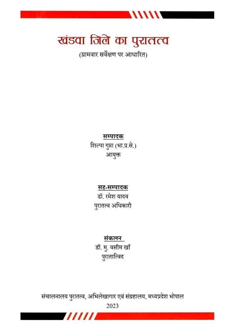 Archaeology Of Khandwa District Based On Village Wise Survey - Indya