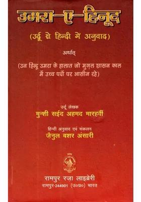 Umraehinood Translation From Urdu To Hindi