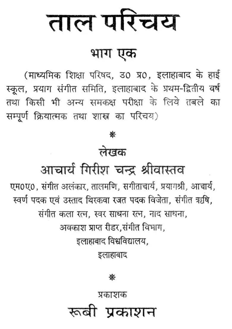 Taal Parichaya With Notations Set Of Volumes - Indya