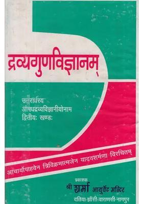 Dravyaguna Vijnana Nd Volume