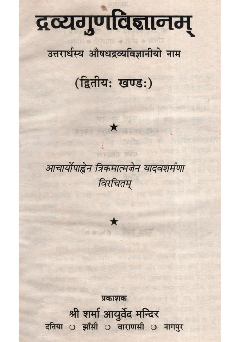 Dravyaguna Vijnana Nd Volume - Indya