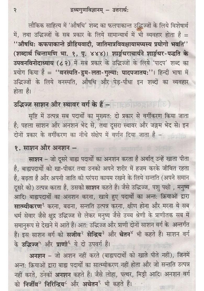 Dravyaguna Vijnana Nd Volume - Indya