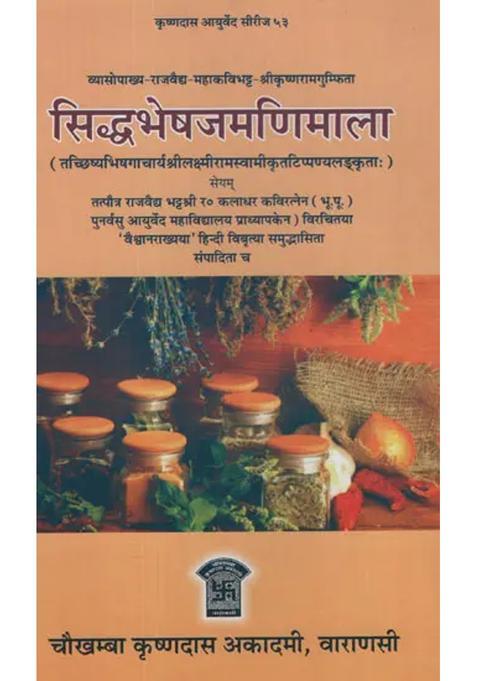 Siddh Bheshaj Manimala