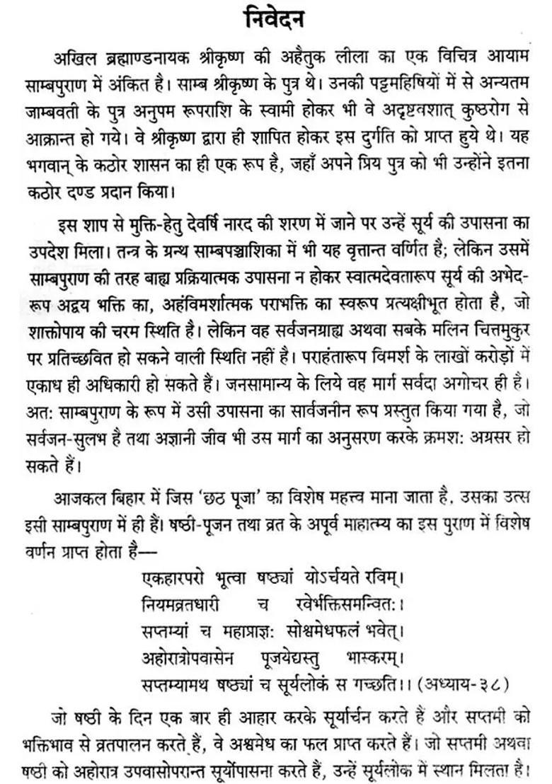 Shri Samba Purana - Indya