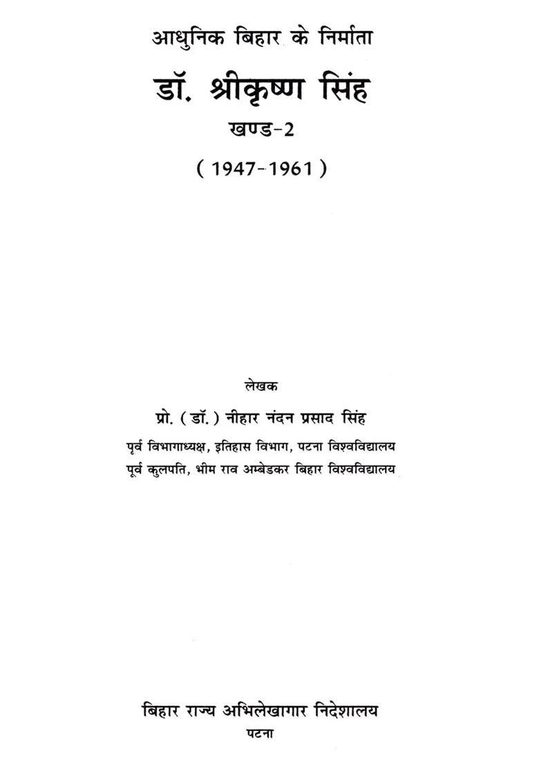 The Maker Of Modern Bihar Dr Srikrishna Singh Vol - Indya