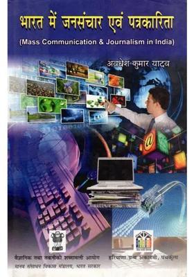 Mass Communication Journalism In India