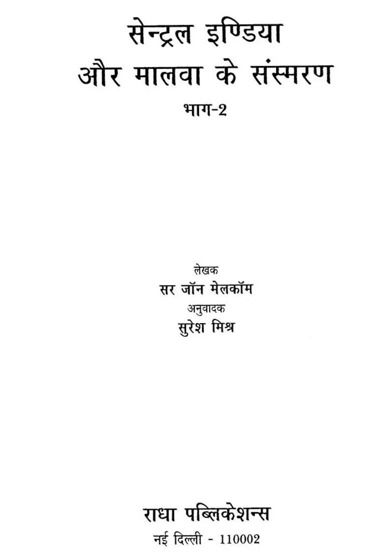 Memoirs Of Central India And Malwa Part - Indya