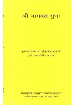 Shri Bhagavat Sudha Of Karpatri Swami Ji