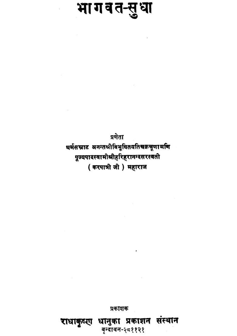 Shri Bhagavat Sudha Of Karpatri Swami Ji - Indya