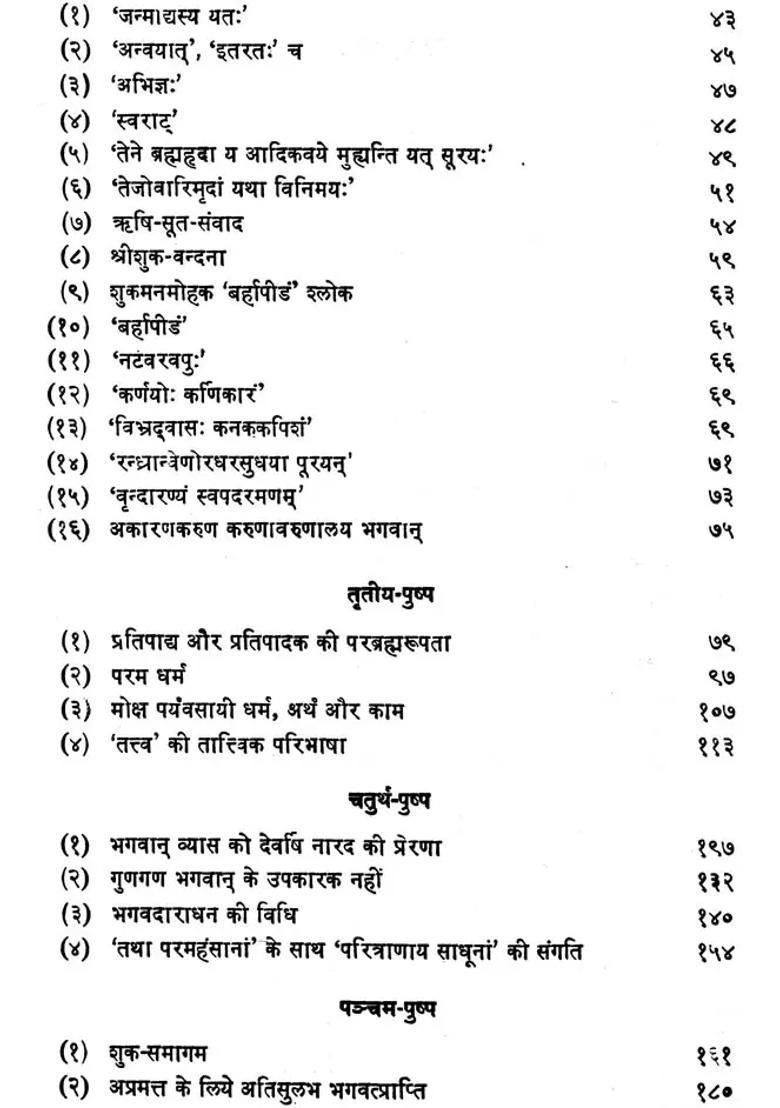 Shri Bhagavat Sudha Of Karpatri Swami Ji - Indya