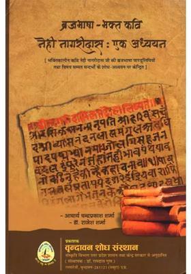 Braj Bhasha Bhakt Kavi Nehi Nagaridas A Study