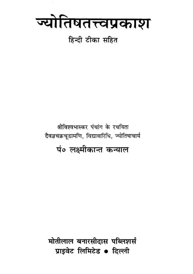 Jyotish Tattva Prakash With Hindi Commentary - Indya
