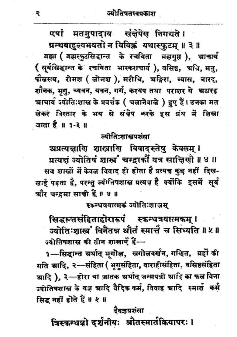 Jyotish Tattva Prakash With Hindi Commentary - Indya