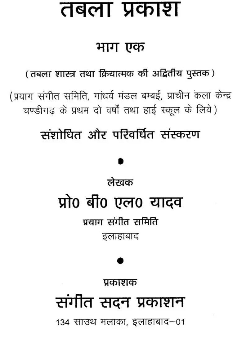 Tabla Prakash With Notations Set Of Volumes An Old And Rare Book - Indya