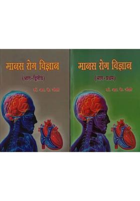 Manas Roga Vijnana Set Of Two Volumes